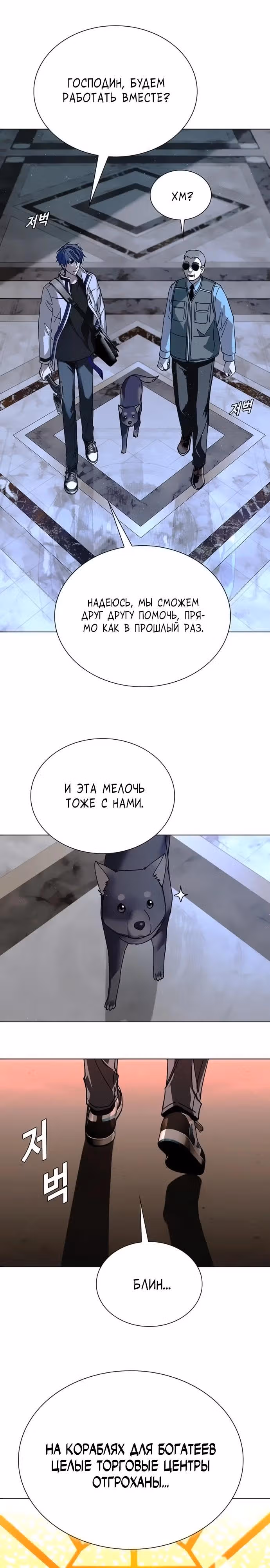 Конец света это игра для меня — Том 1 · Глава 48, страница 23