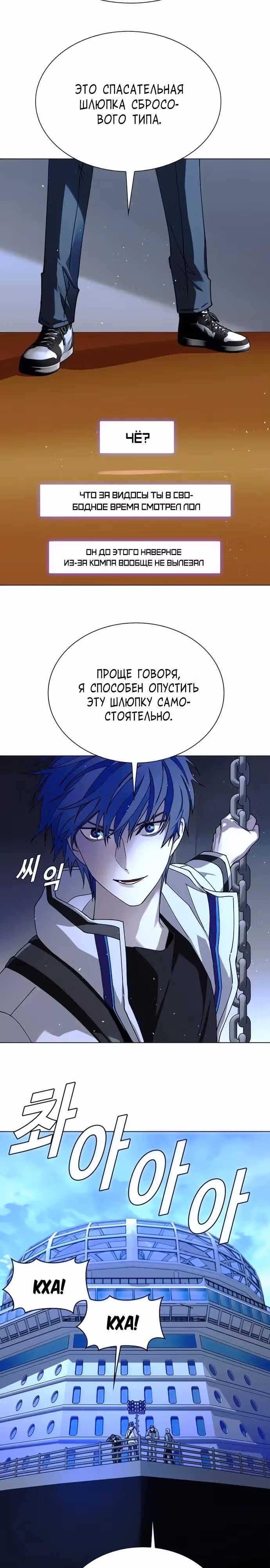 Конец света это игра для меня — Том 1 · Глава 48, страница 9