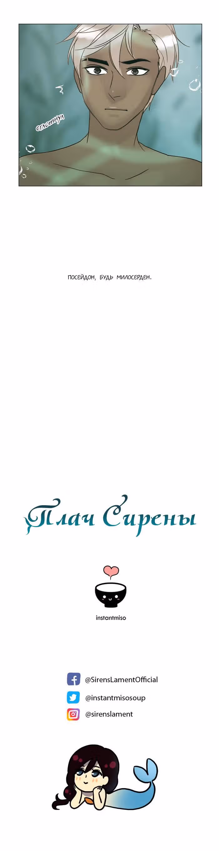 Плач сирены — Том 1 · Глава 67, страница 10