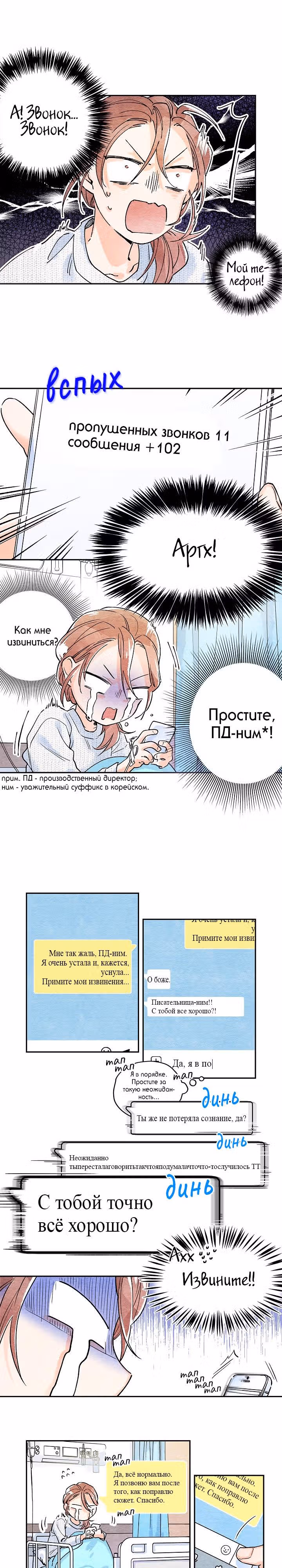 Ослепительно яркий — Том 1 · Глава 2, страница 5
