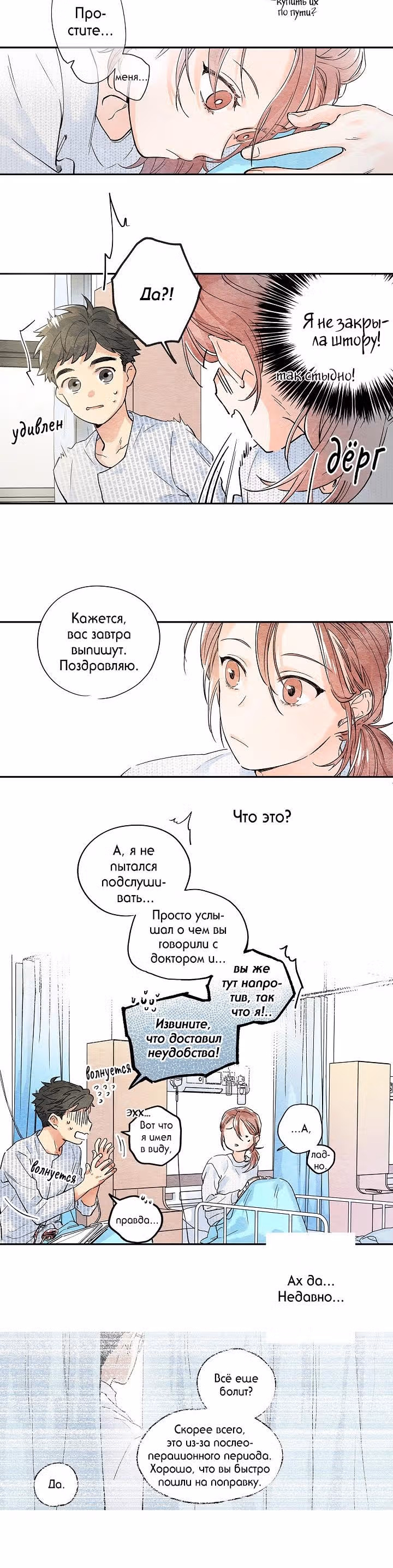 Ослепительно яркий — Том 1 · Глава 2, страница 8