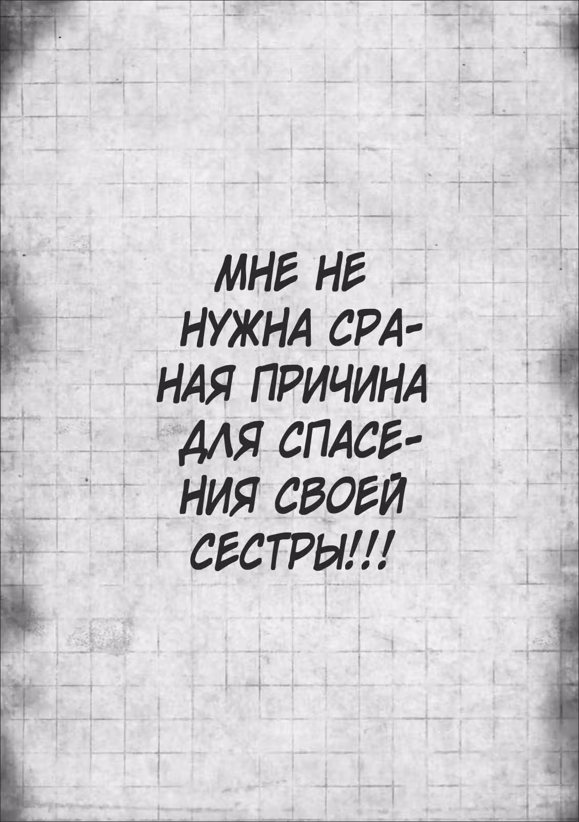 Приказ, изменивший мир — Том 6 · Глава 27, страница 5