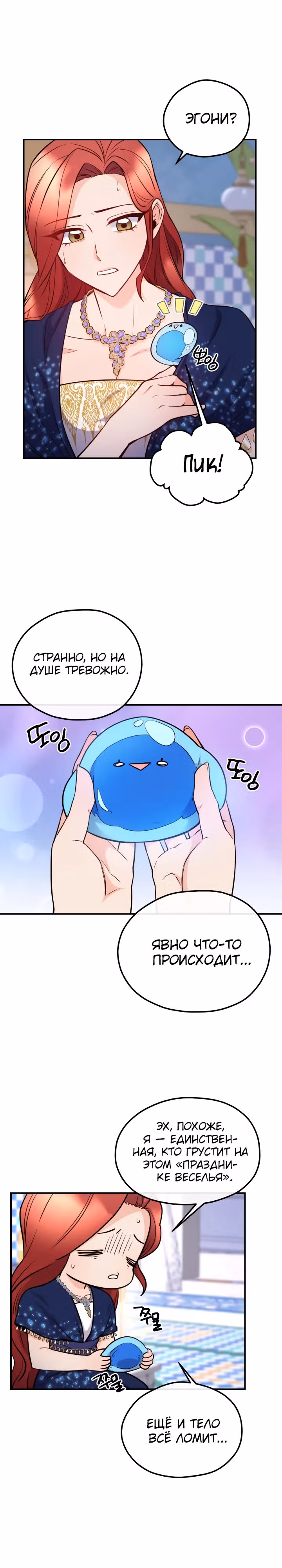 Злодейкой может стать любая! — Том 2 · Глава 127, страница 21