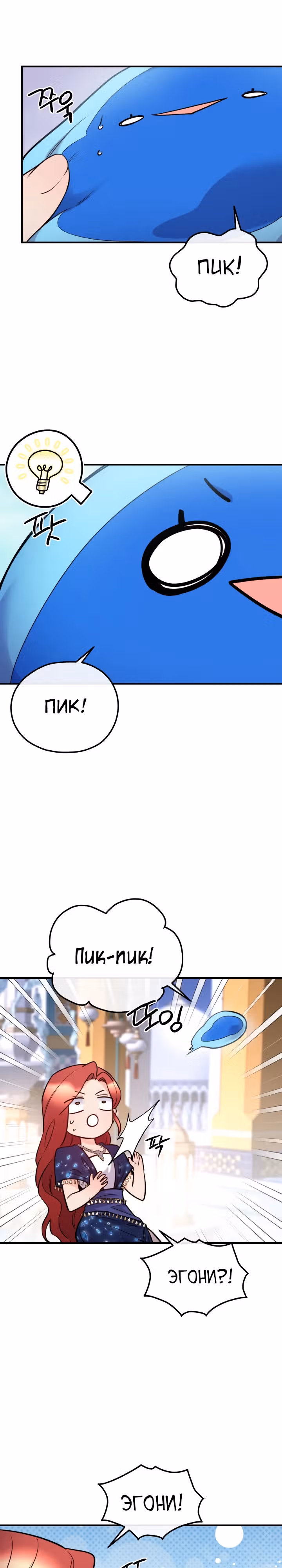 Злодейкой может стать любая! — Том 2 · Глава 127, страница 22