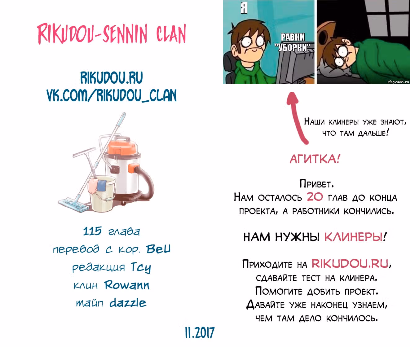 В страстных объятиях уборки! — Том 1 · Глава 115, страница 19