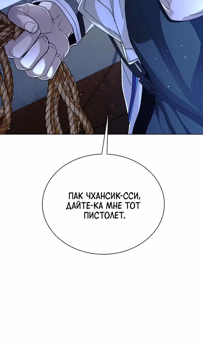 Конец света это игра для меня — Том 1 · Глава 47, страница 102