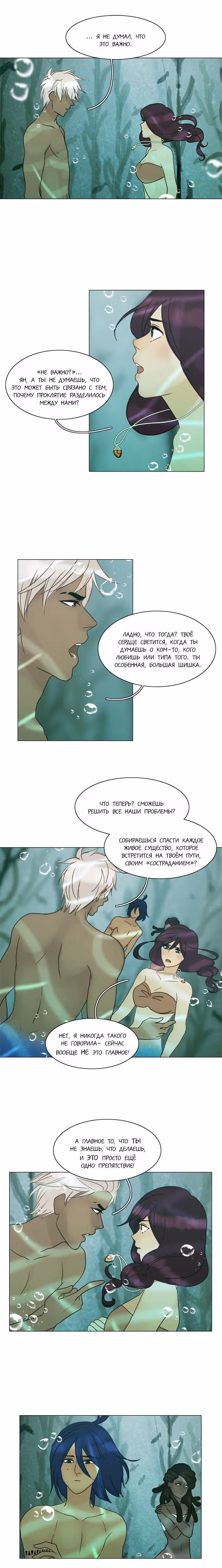 Плач сирены — Том 1 · Глава 68, страница 2