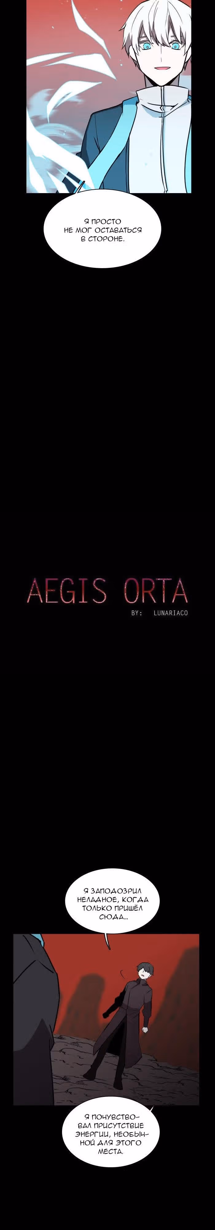 Аегис Орта — Том 2 · Глава 63, страница 13