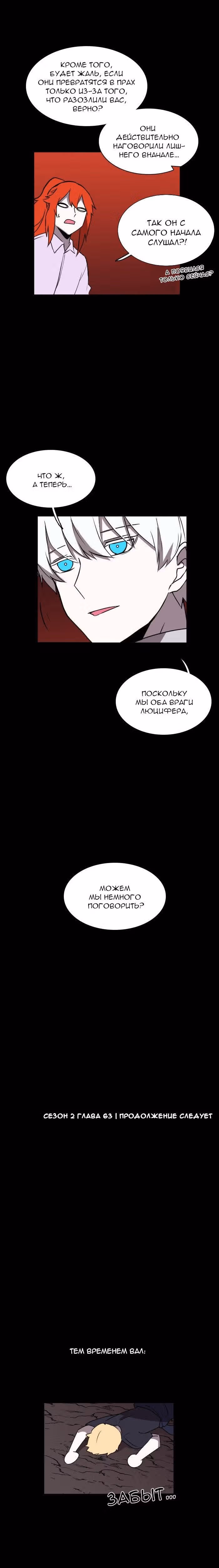 Аегис Орта — Том 2 · Глава 63, страница 19