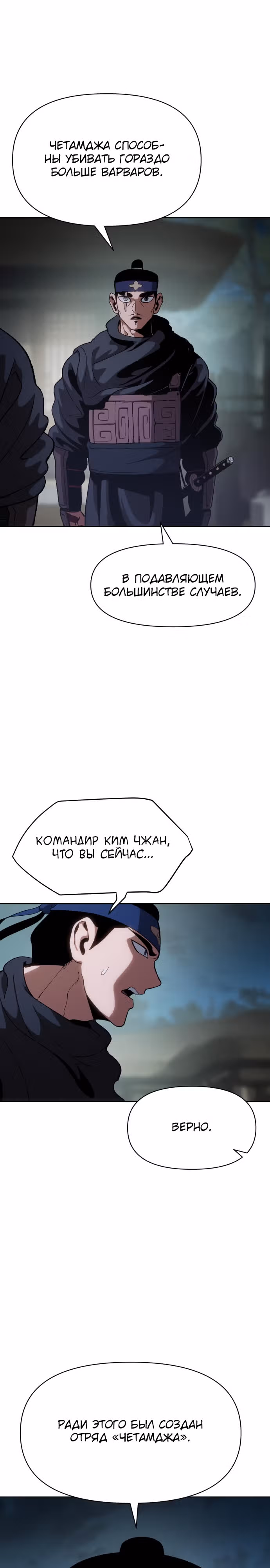 Призрачный отряд «Четамджа» — Том 1 · Глава 12, страница 21
