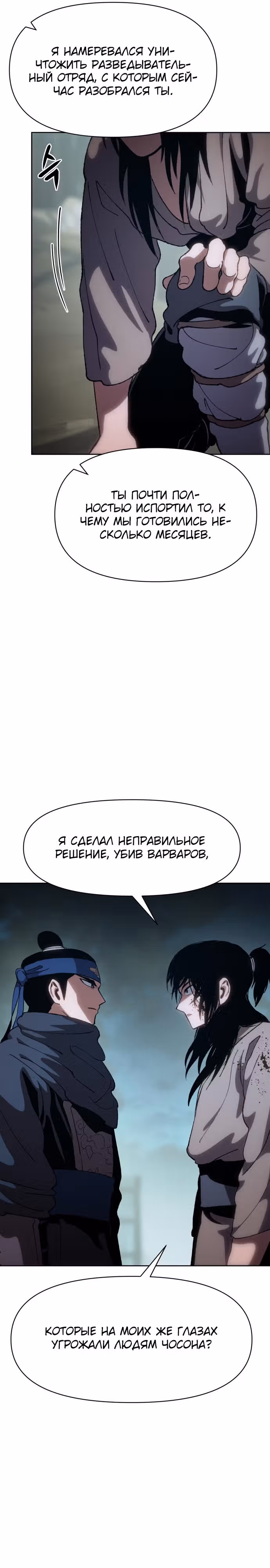 Призрачный отряд «Четамджа» — Том 1 · Глава 12, страница 5
