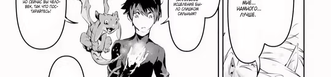 Реинкарнация короля демонов, убивающего богов — Том 1 · Глава 3.4, страница 37