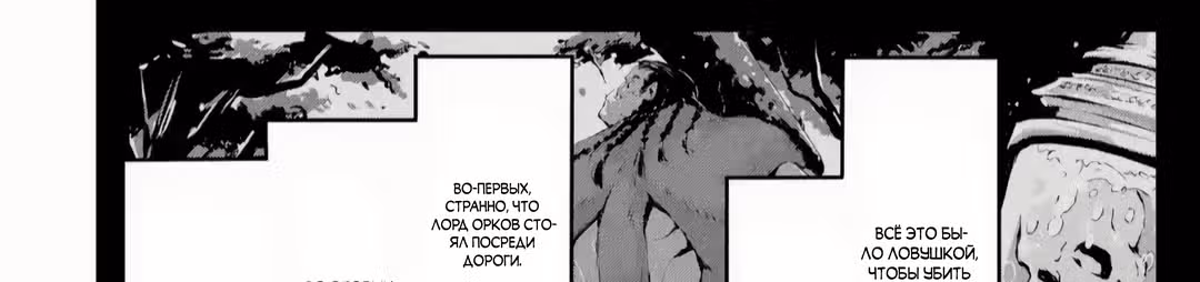 Реинкарнация короля демонов, убивающего богов — Том 1 · Глава 3.4, страница 54