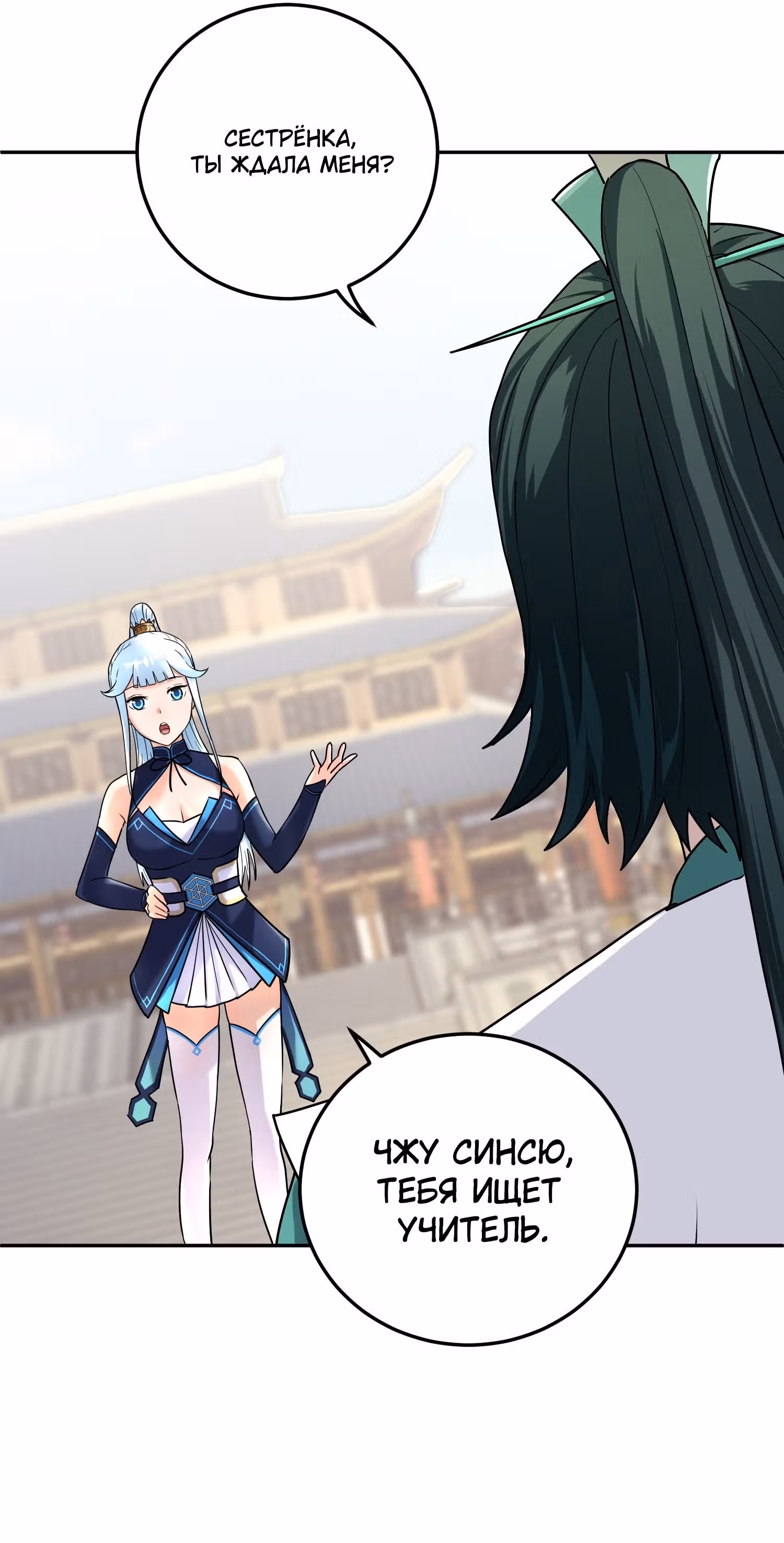 Я стал прародителем демонического пути — Том 1 · Глава 9, страница 8