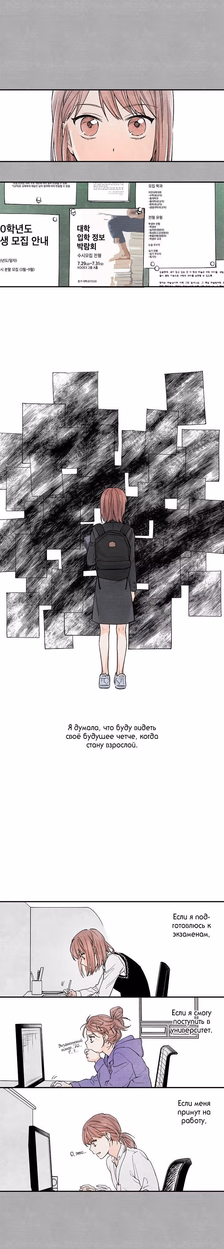 Ослепительно яркий — Том 1 · Глава 3, страница 1