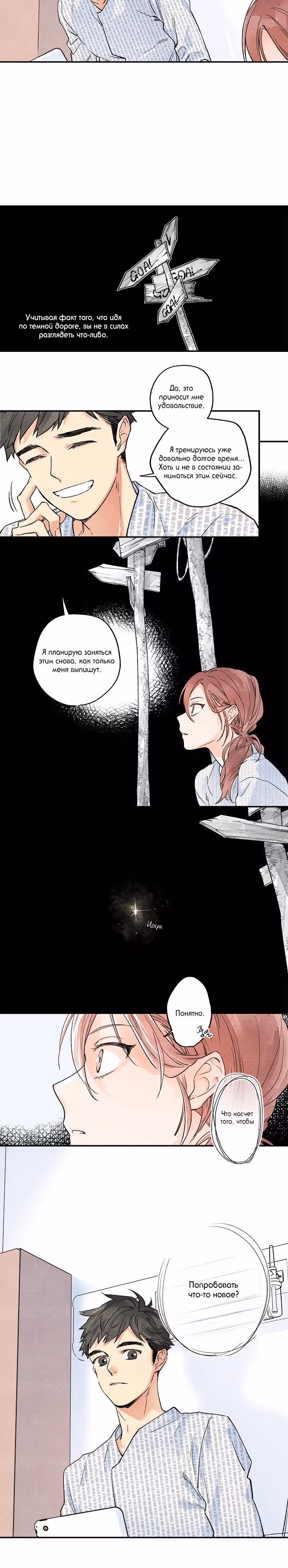 Ослепительно яркий — Том 1 · Глава 3, страница 6