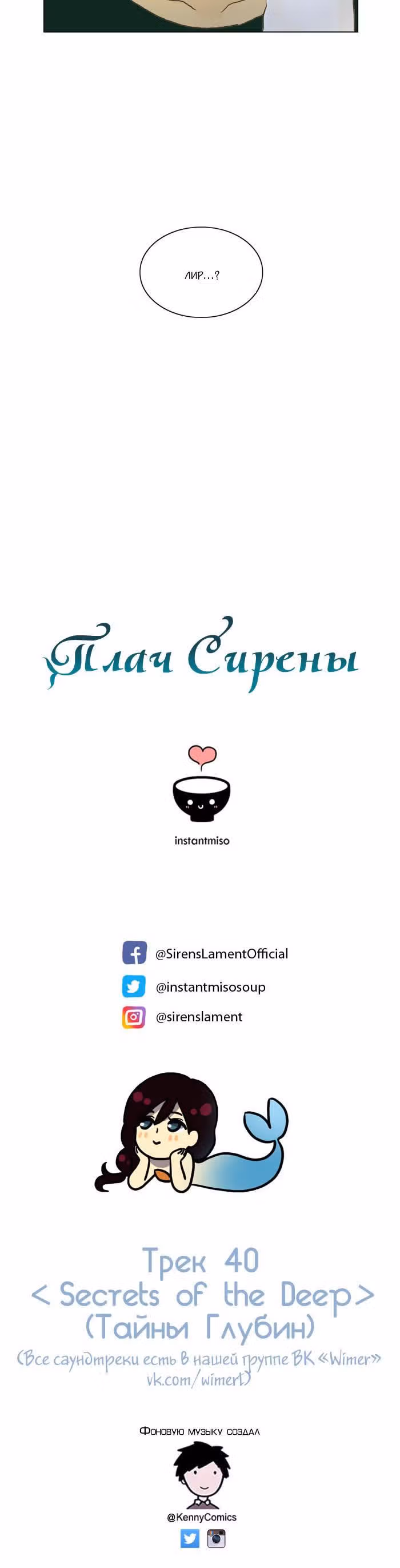 Плач сирены — Том 1 · Глава 69, страница 11