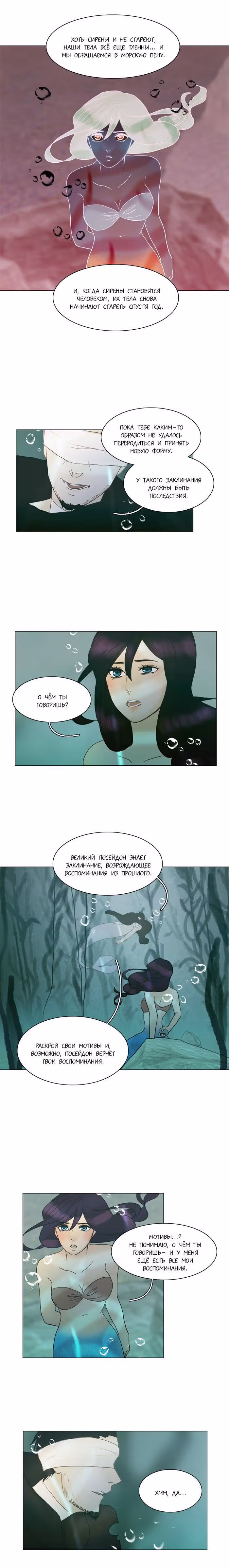 Плач сирены — Том 1 · Глава 69, страница 7