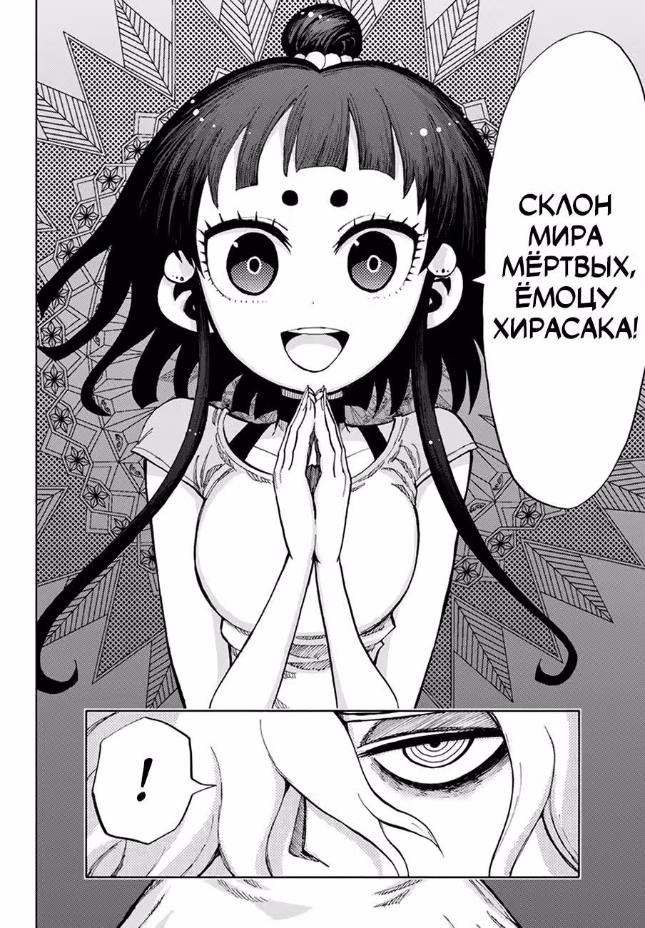Уратаро — Том 1 · Глава 2, страница 12