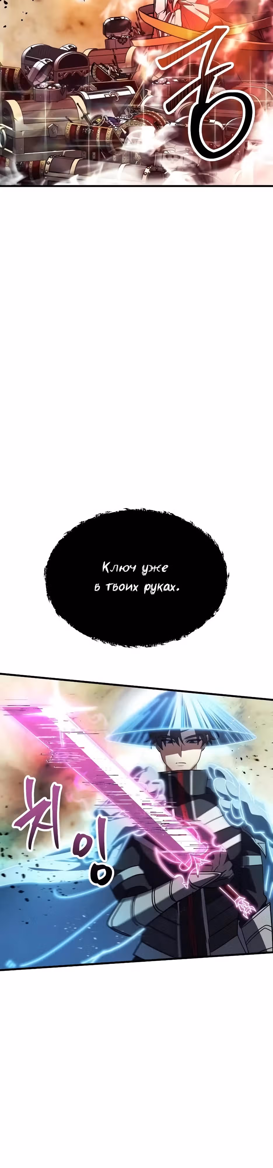 Играет ли Бог в кости? — Том 1 · Глава 51, страница 29