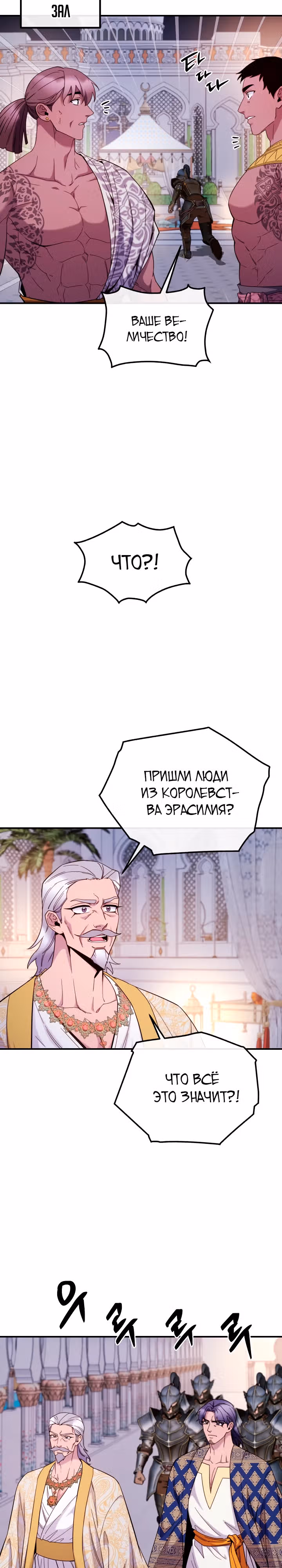 Злодейкой может стать любая! — Том 2 · Глава 128, страница 12