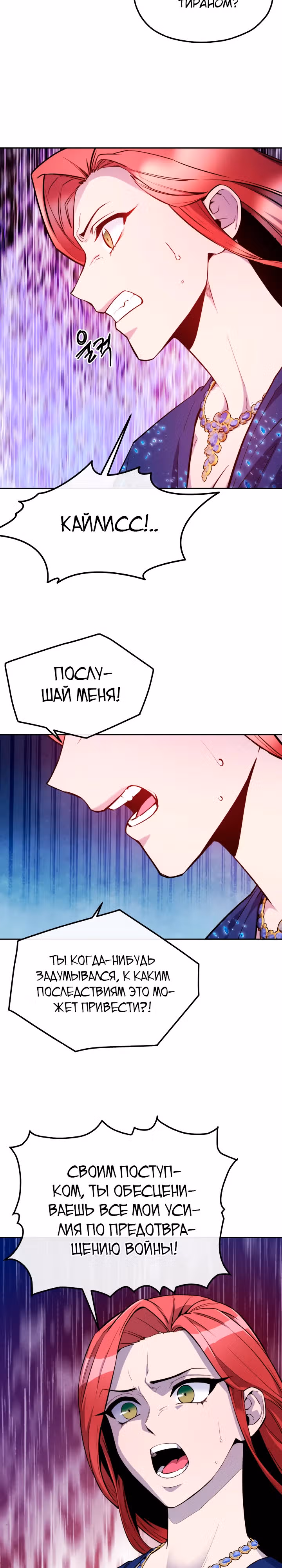 Злодейкой может стать любая! — Том 2 · Глава 128, страница 20