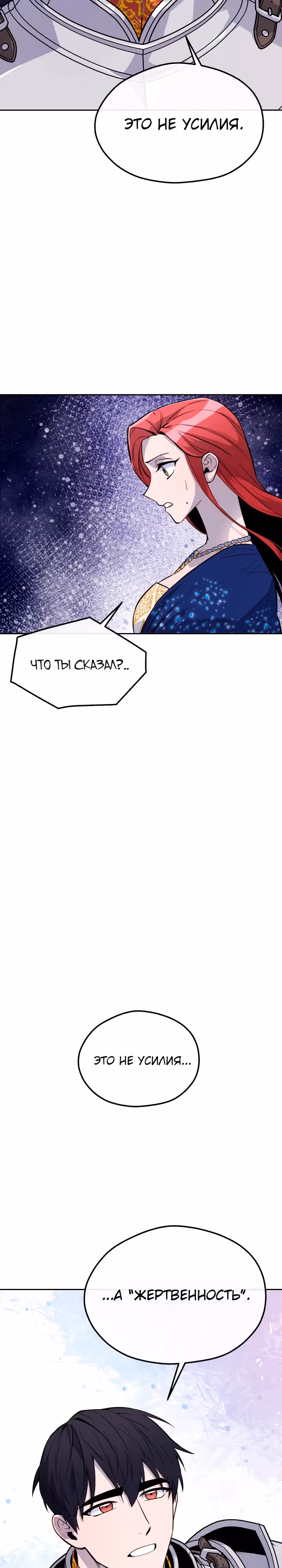 Злодейкой может стать любая! — Том 2 · Глава 128, страница 23