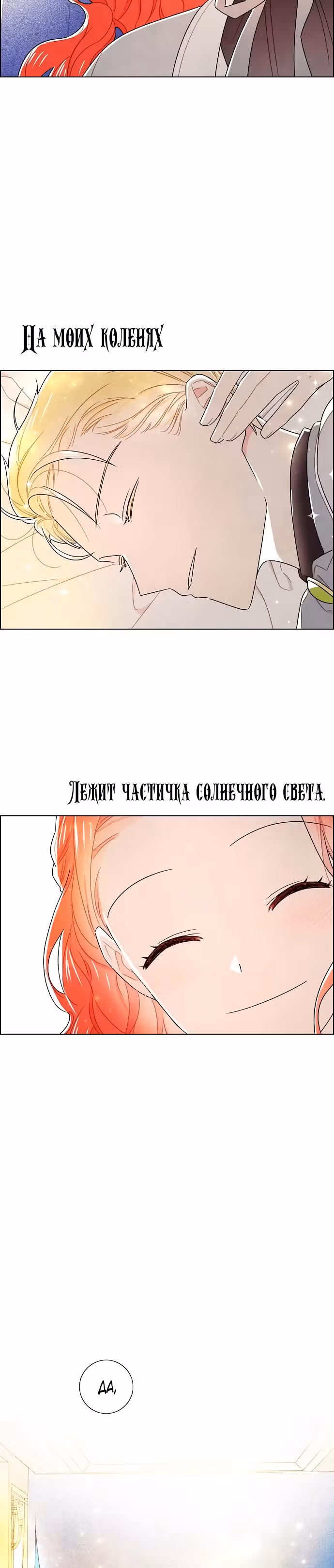 Я та, кто украла первую ночь главного героя — Том 2 · Глава 102, страница 21