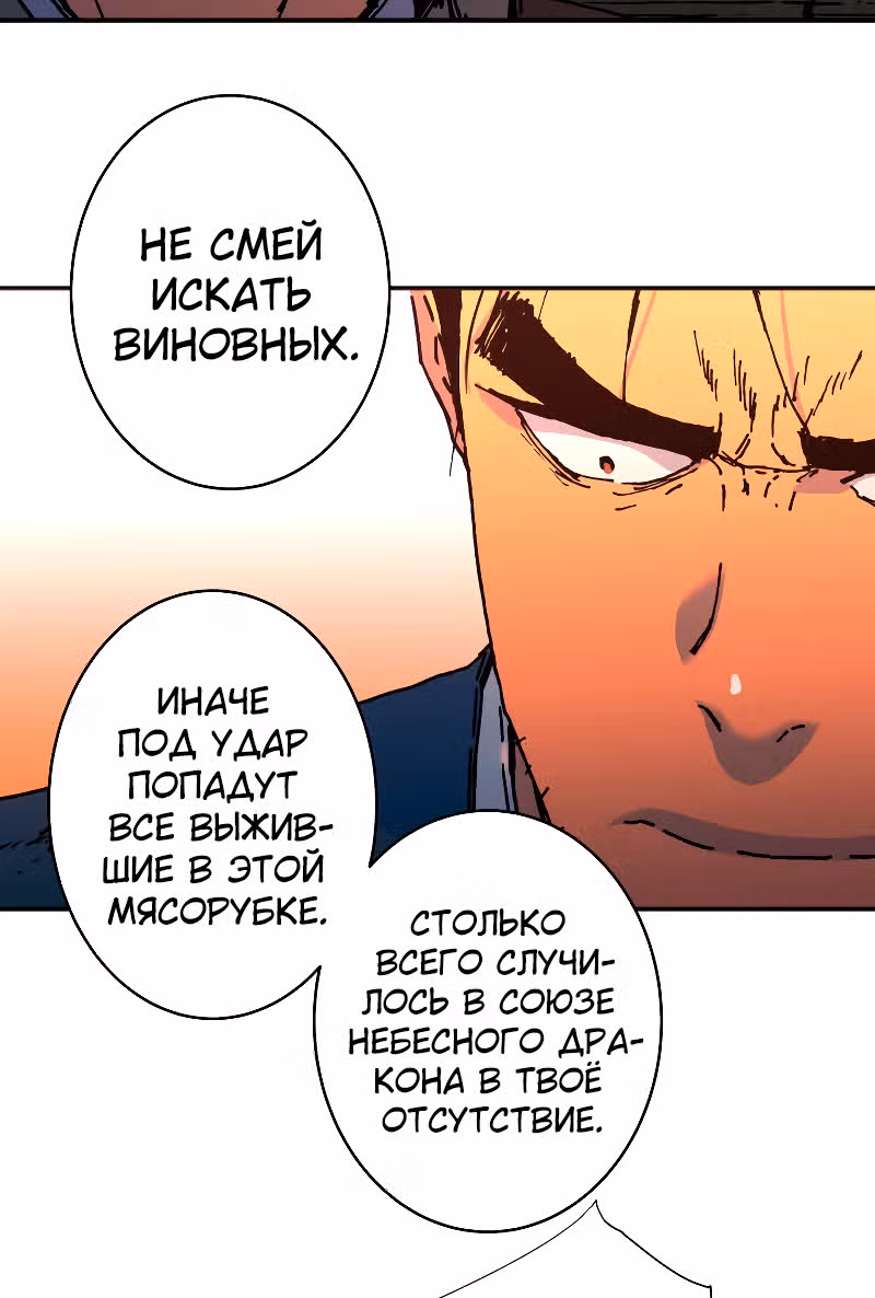 Безупречный отец — Том 2 · Глава 188, страница 37