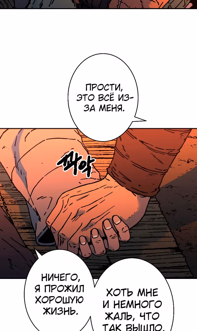 Безупречный отец — Том 2 · Глава 188, страница 44