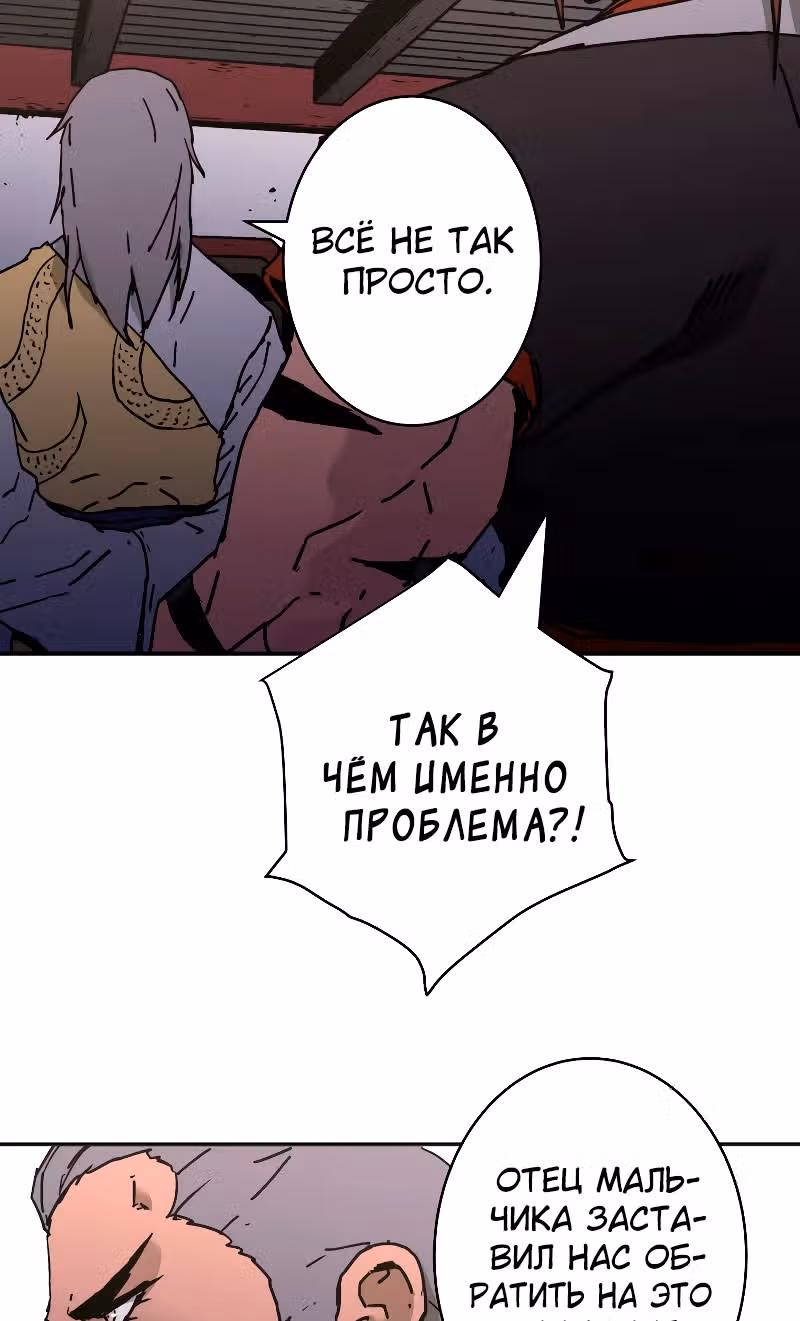 Безупречный отец — Том 2 · Глава 188, страница 57