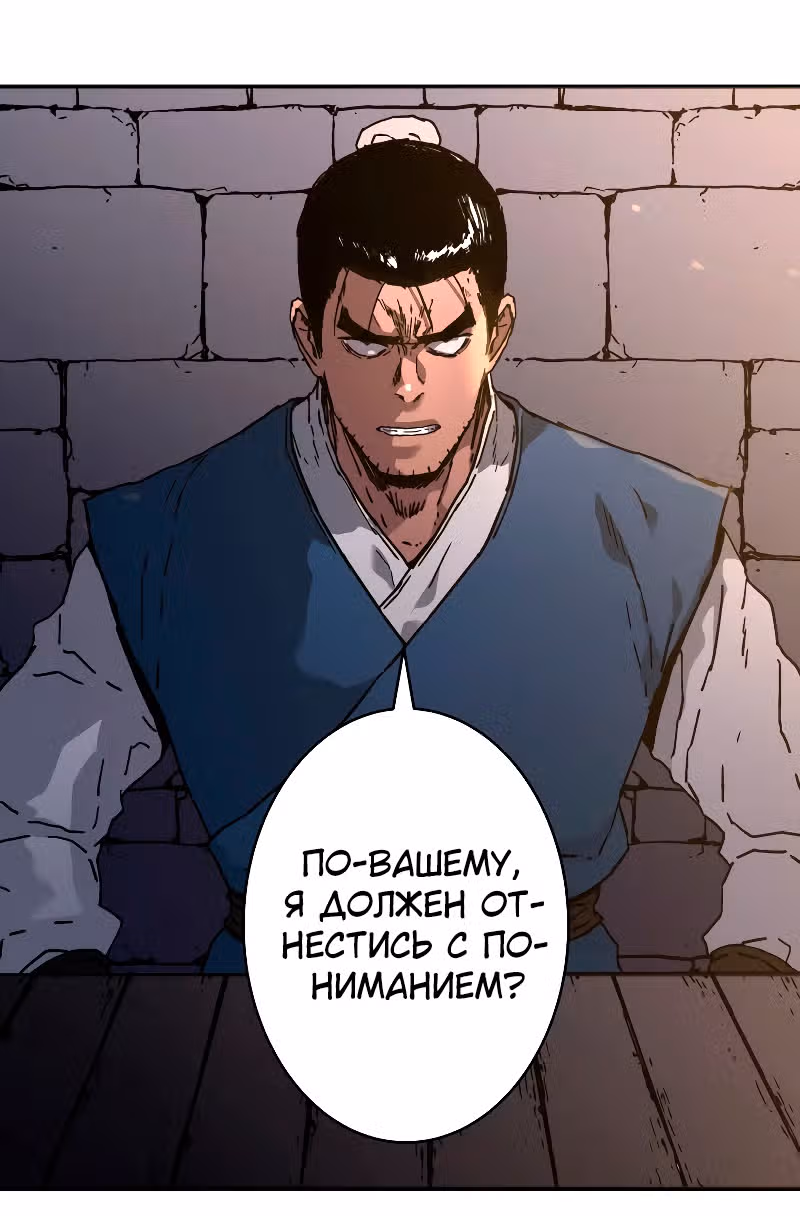 Безупречный отец — Том 2 · Глава 188, страница 69