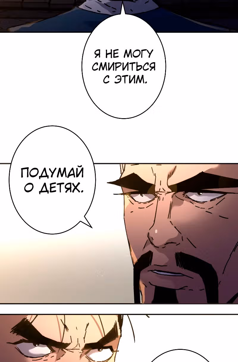 Безупречный отец — Том 2 · Глава 188, страница 71