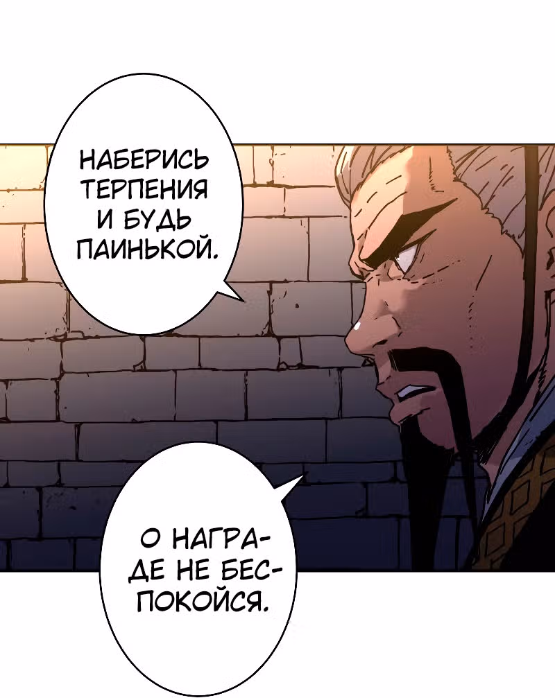 Безупречный отец — Том 2 · Глава 188, страница 75