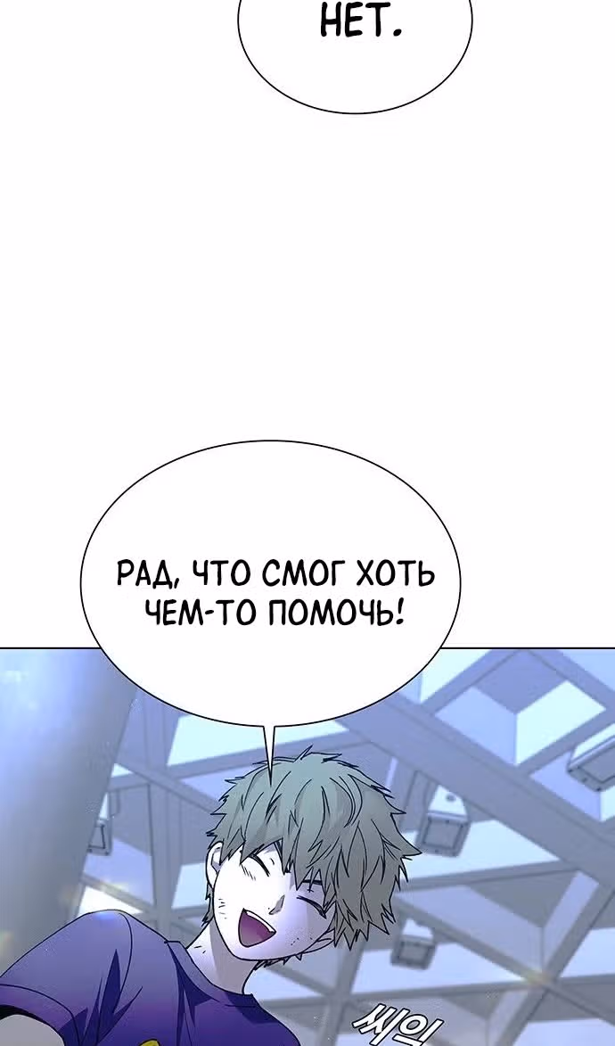 Конец света это игра для меня — Том 1 · Глава 46, страница 3