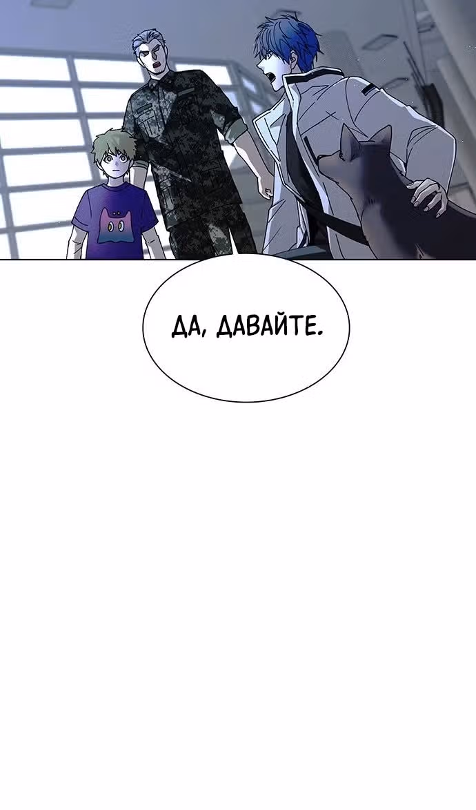 Конец света это игра для меня — Том 1 · Глава 46, страница 5