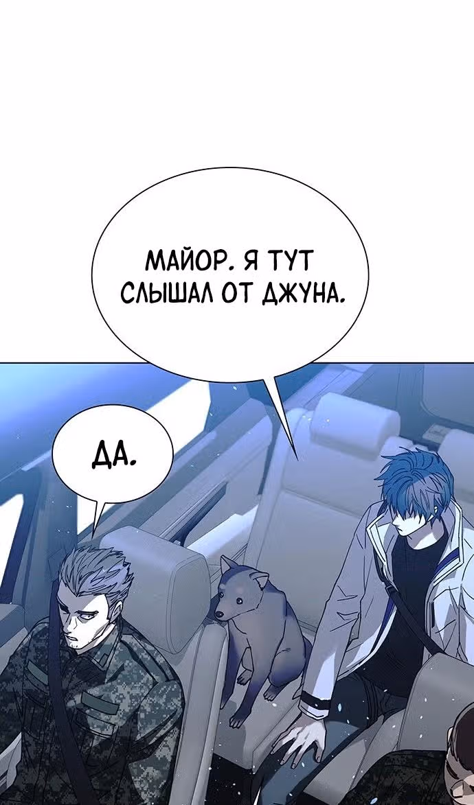 Конец света это игра для меня — Том 1 · Глава 46, страница 72