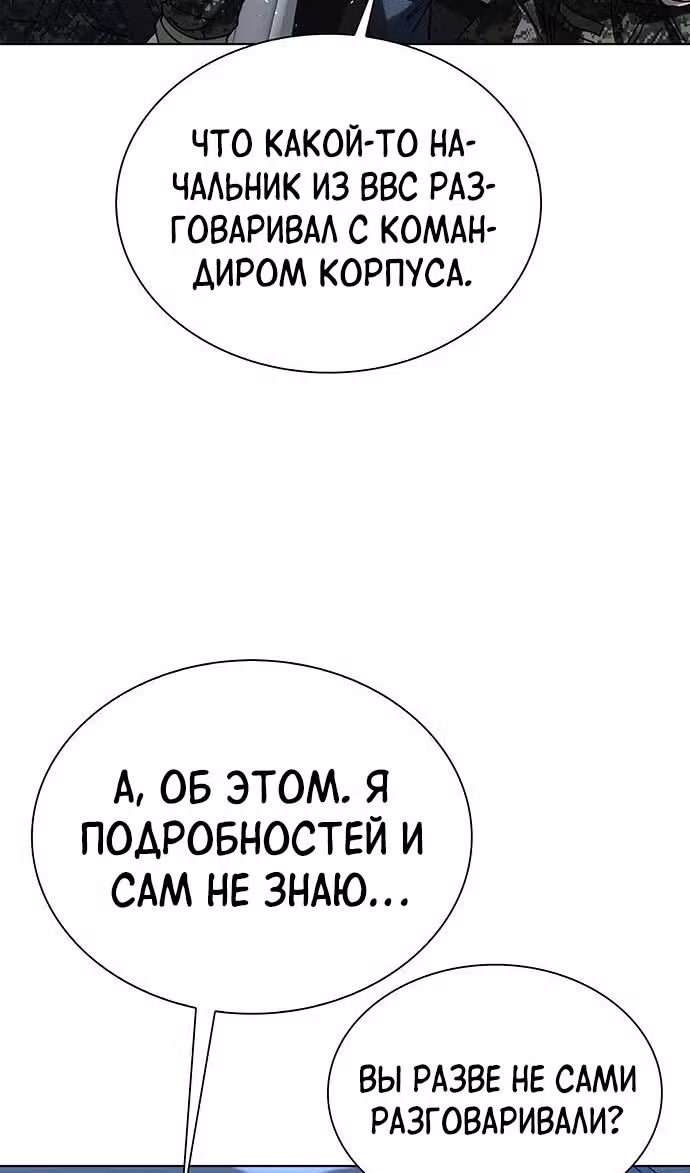 Конец света это игра для меня — Том 1 · Глава 46, страница 73
