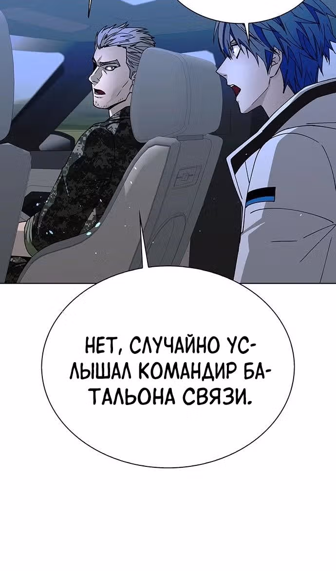 Конец света это игра для меня — Том 1 · Глава 46, страница 74