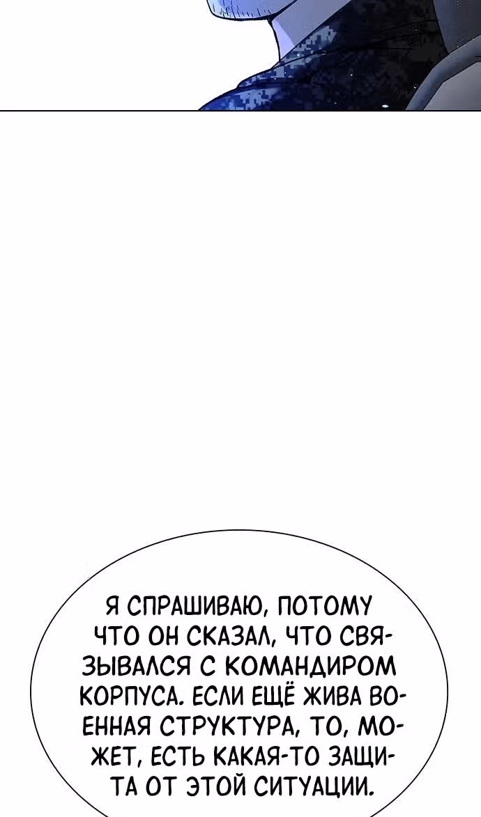 Конец света это игра для меня — Том 1 · Глава 46, страница 77
