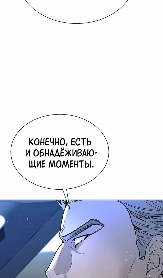 Конец света это игра для меня — Том 1 · Глава 46, страница 82