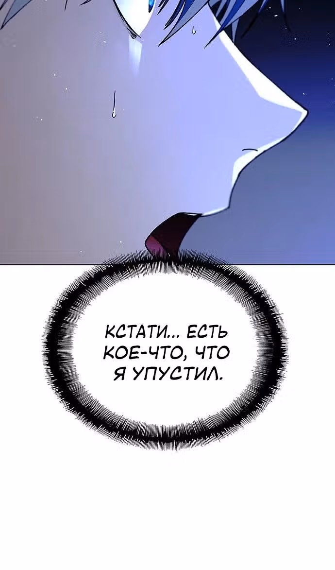 Конец света это игра для меня — Том 1 · Глава 46, страница 86