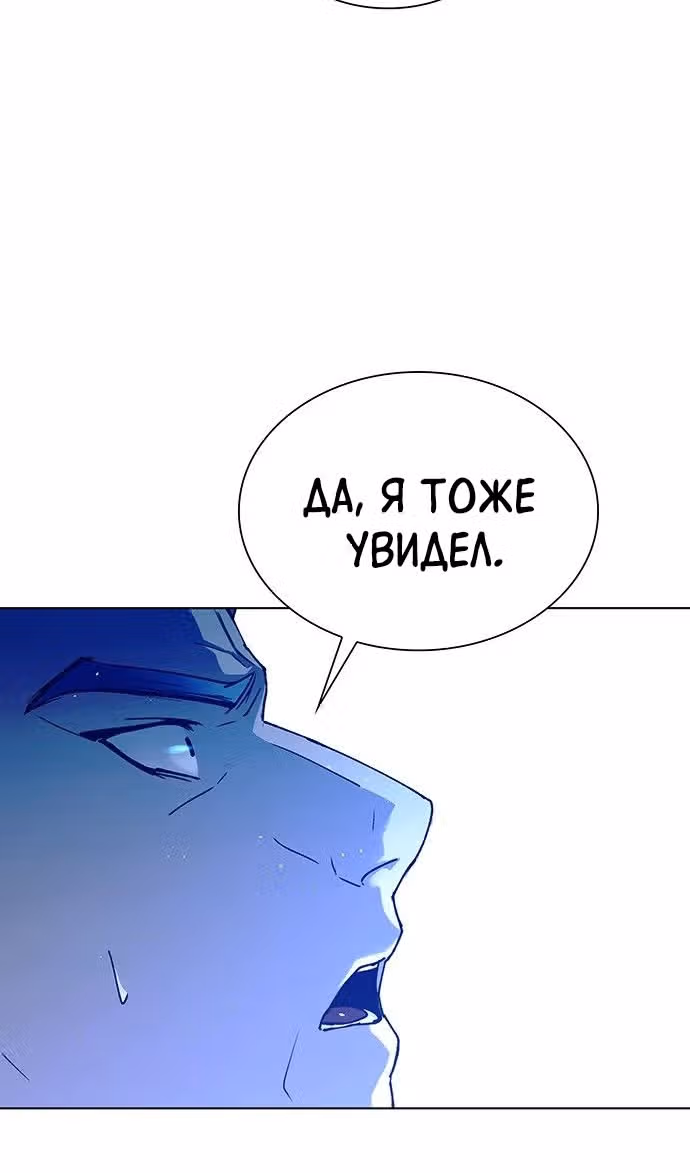 Конец света это игра для меня — Том 1 · Глава 46, страница 98