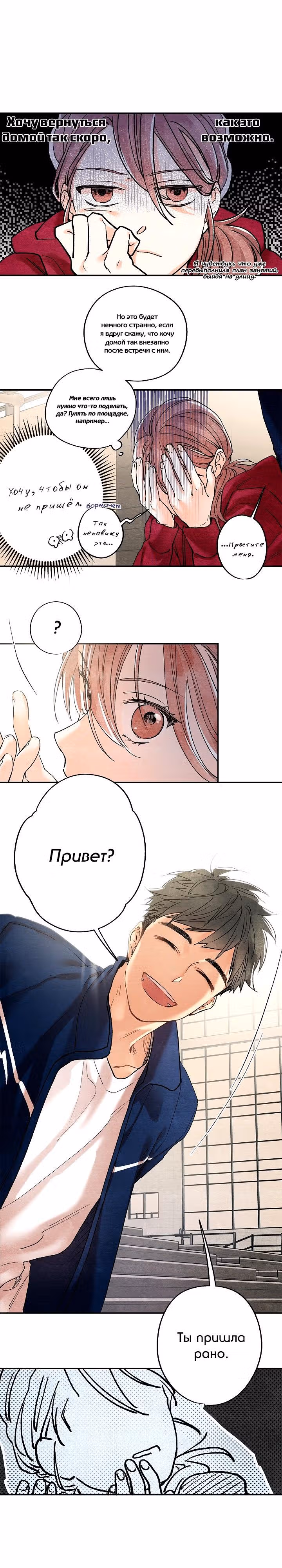 Ослепительно яркий — Том 1 · Глава 4, страница 11