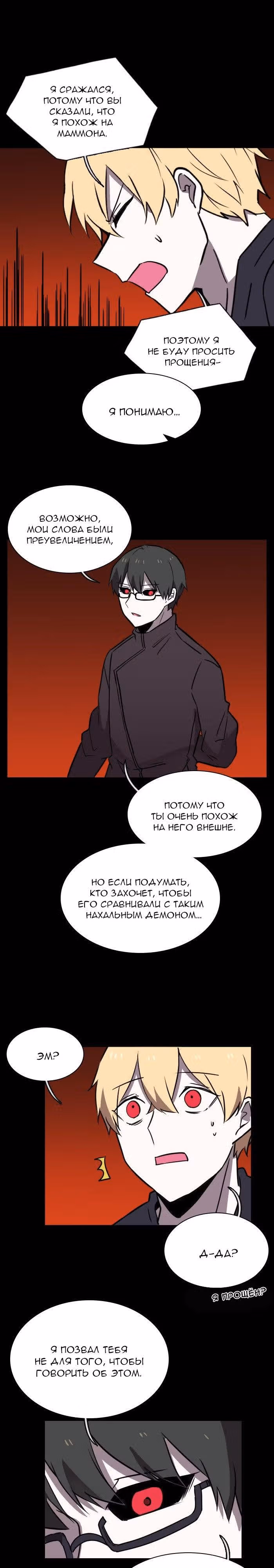 Аегис Орта — Том 2 · Глава 64, страница 16