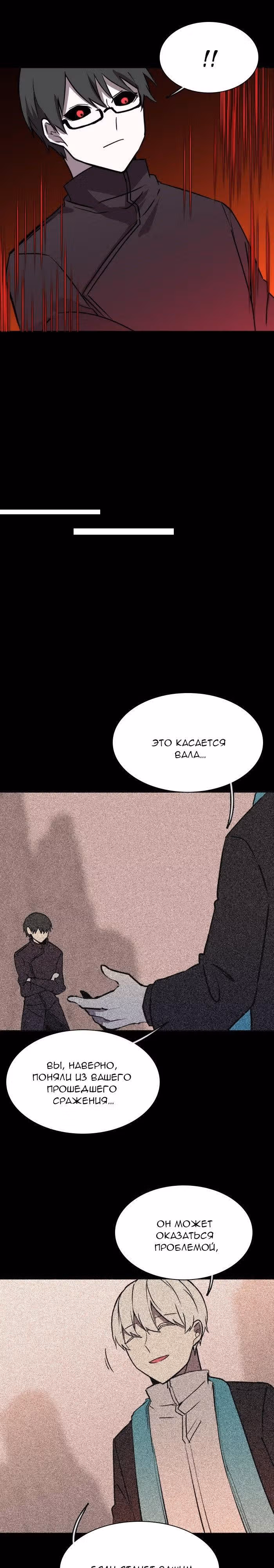 Аегис Орта — Том 2 · Глава 64, страница 19