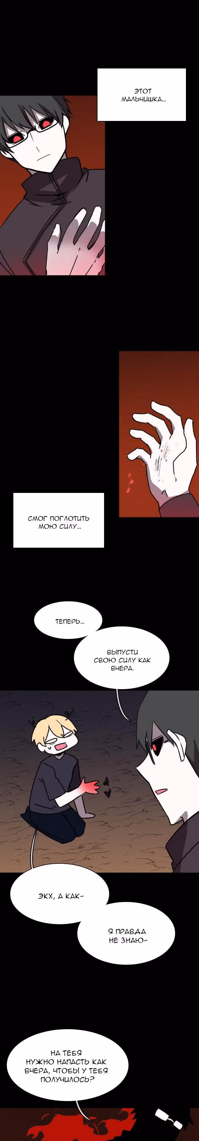 Аегис Орта — Том 2 · Глава 64, страница 23