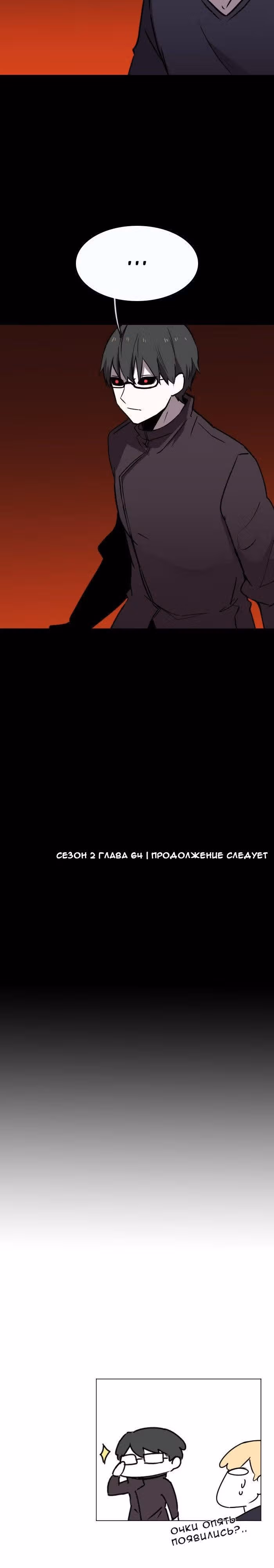 Аегис Орта — Том 2 · Глава 64, страница 25