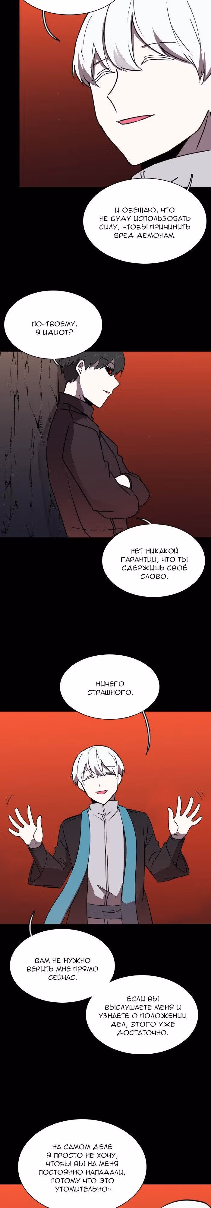 Аегис Орта — Том 2 · Глава 64, страница 8
