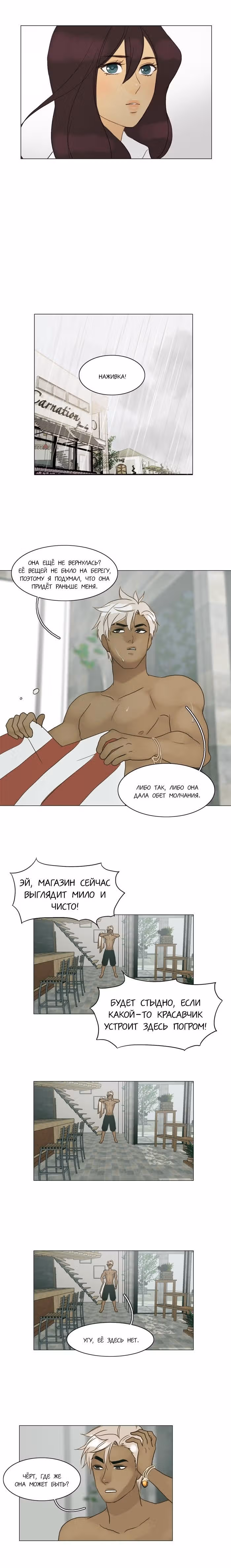 Плач сирены — Том 1 · Глава 70, страница 10